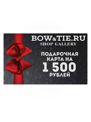 Подарочная карта на сумму 1500 рублей
